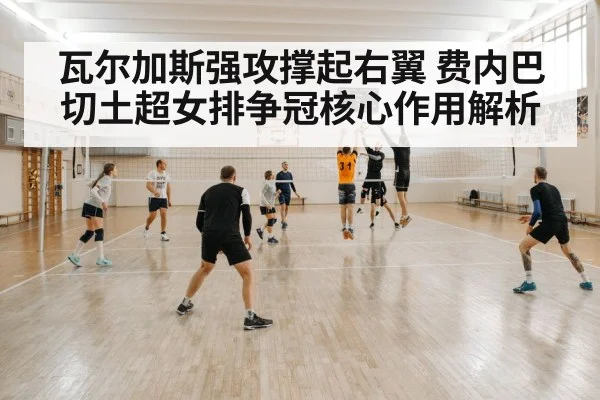 indoor volleyball match